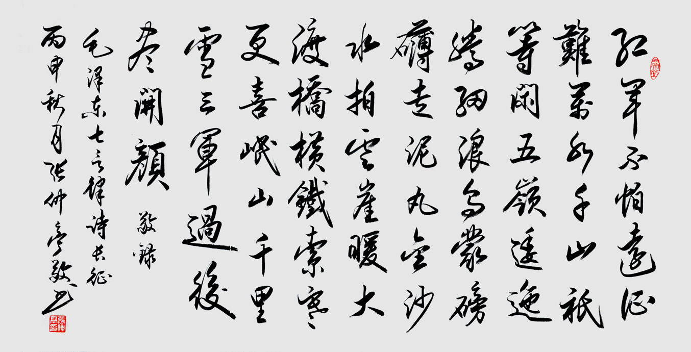 毛泽东诗《七律。长征》