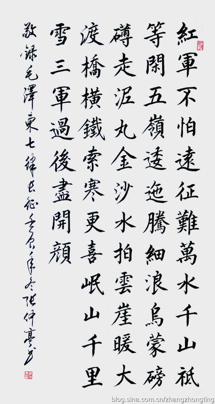 大楷：毛泽东词《长征》