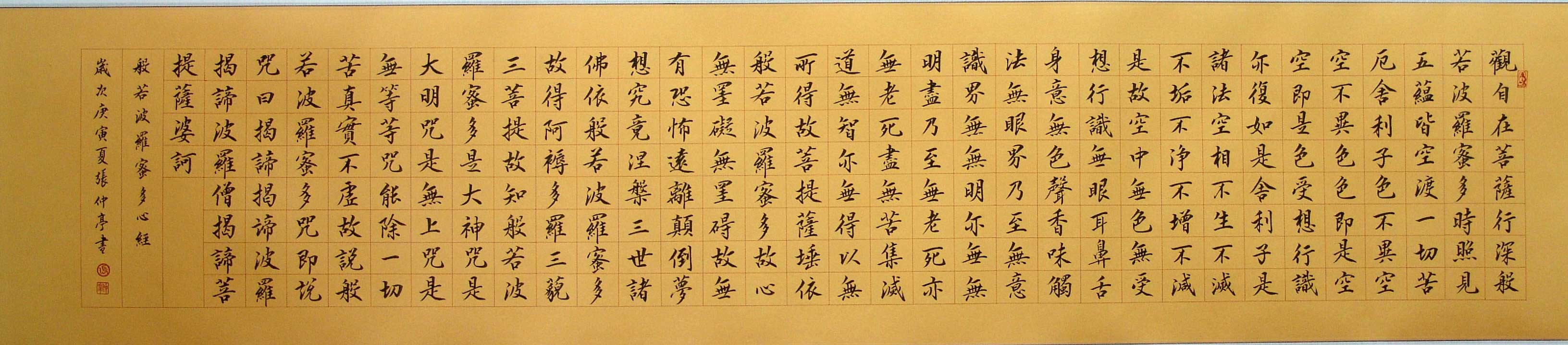 小楷：《心经》