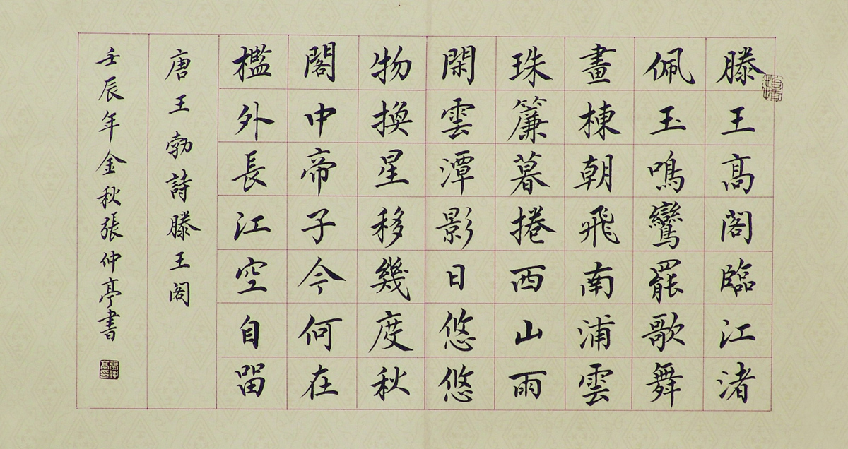 小楷：赵朴初《百花令》