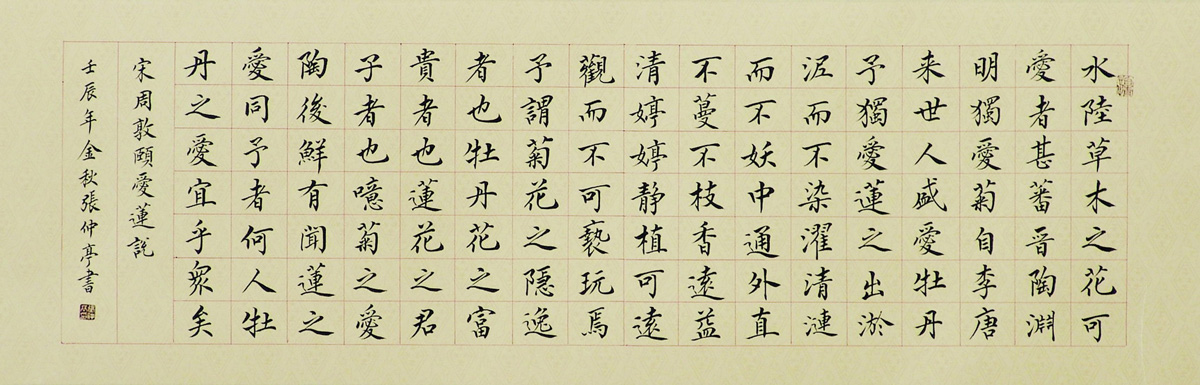 小楷：《百花令》