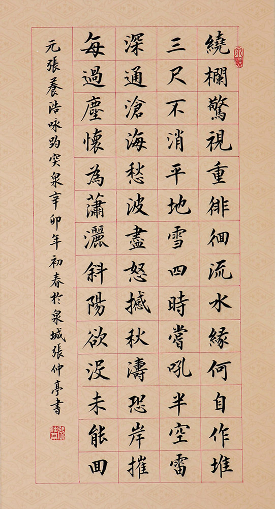 小楷：张养浩《咏趵突泉》