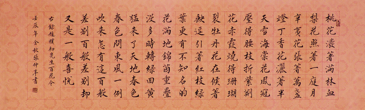 小楷：周敦颐《爱莲说》