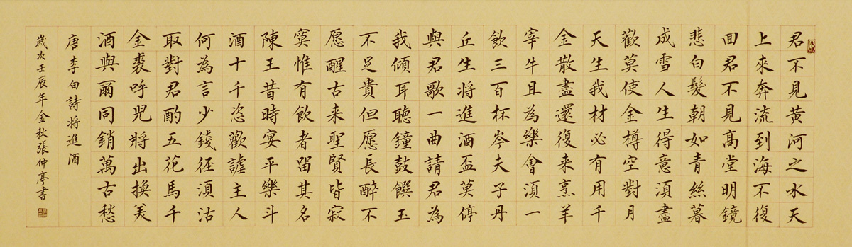 李白《将进酒》