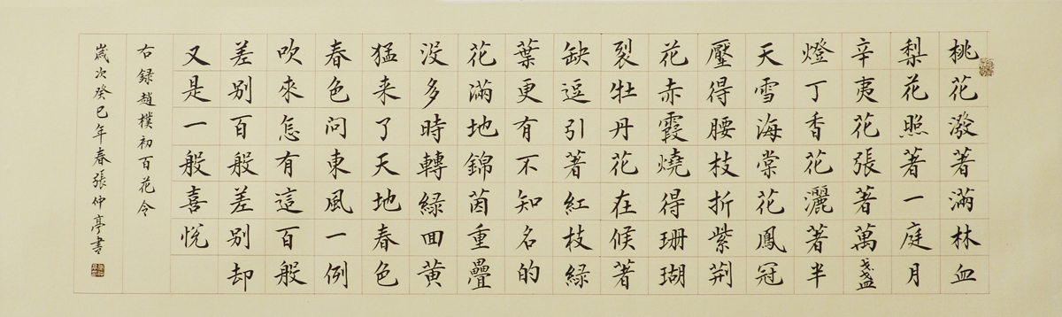 小楷：王勃《滕王阁》
